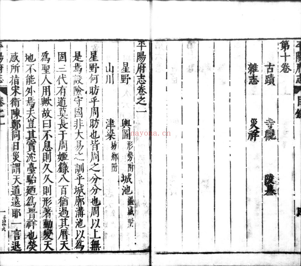 平阳府志.十卷.明.曹树声等纂修.明万历四十三年刊.清顺治二年修补本.灰度胶片