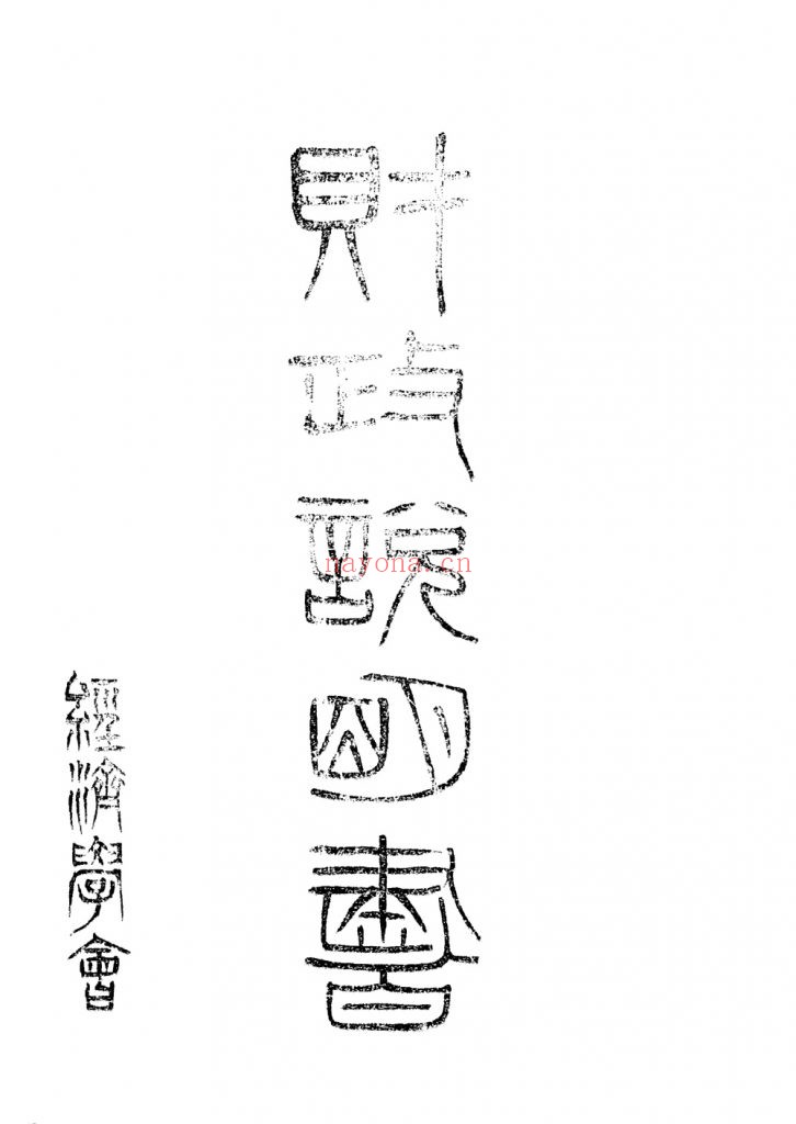 财政说明书 浙江_经济学会_[1915？]