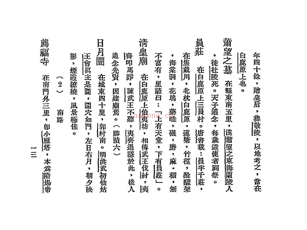 西京胜迹_张俊青编订_张俊青[刊行者]_民国二十四年[1935]