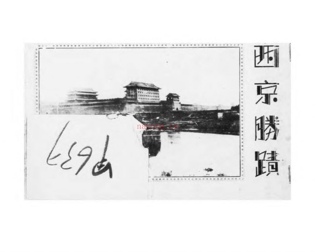 西京胜迹_张俊青编订_张俊青[刊行者]_民国二十四年[1935]