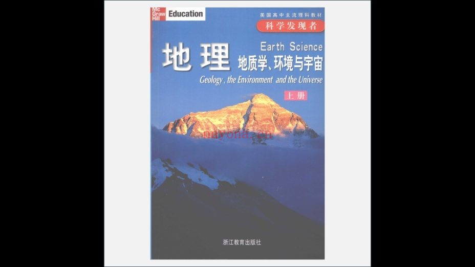 《科学发现者》全12册 浙江教育出版社2008