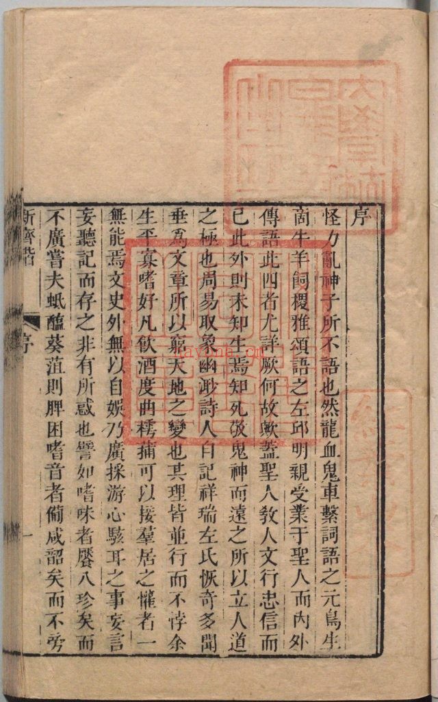 新齐谐.子不语.二十四卷.续新齐谐.续子不语.八卷.清袁枚编.清随园藏版.1.9G 爱古籍