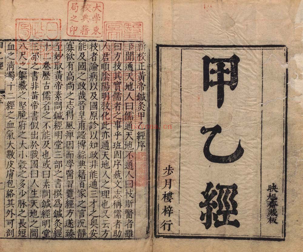 针灸甲乙经.十二卷.晋.皇甫谧.编.明万历二十九年吴勉学刊.古今医统正脉全书本 0.99G 爱古籍