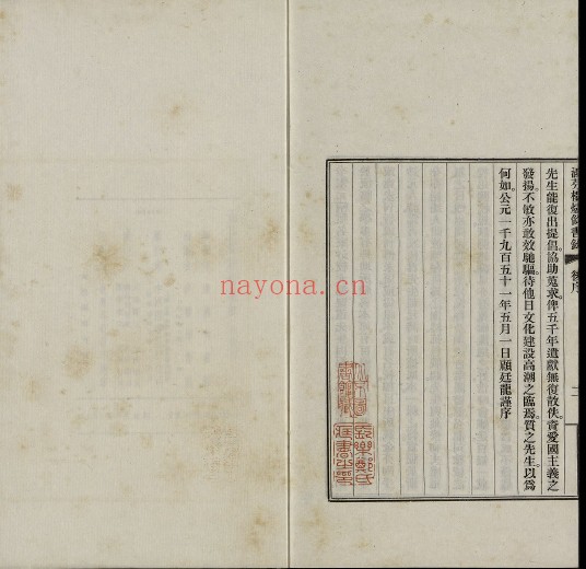 涵芬楼烬余书录.5册.张元济撰.1951年铅印本.上海商务印书馆出版 300M 爱古籍