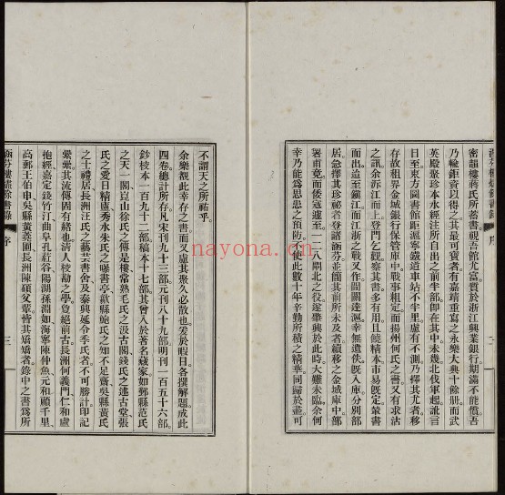 涵芬楼烬余书录.5册.张元济撰.1951年铅印本.上海商务印书馆出版 300M 爱古籍