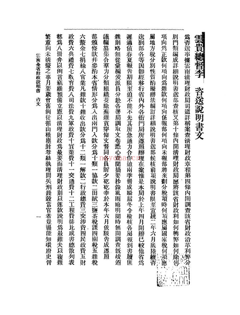 财政说明书 云南_经济学会_[1915]