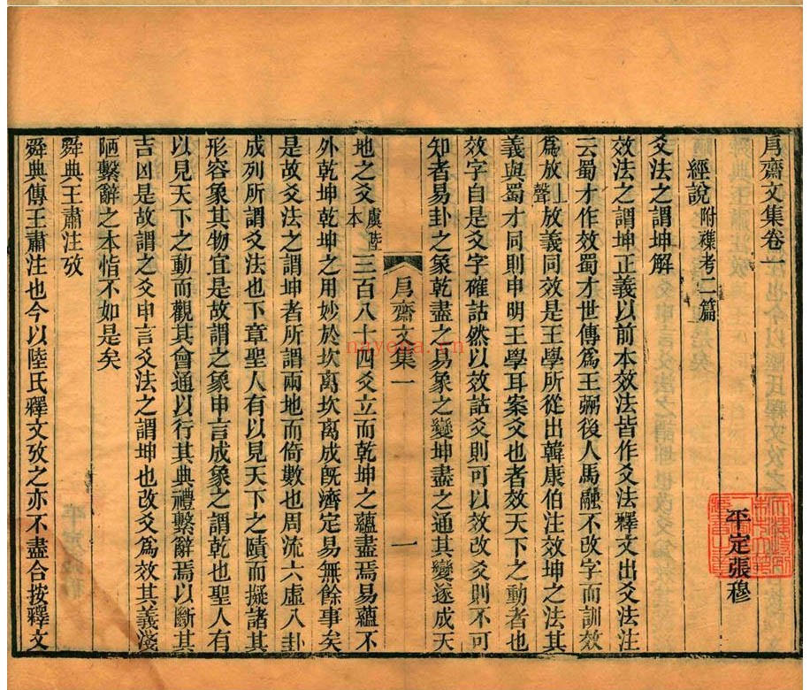 㐆斋文集.八卷.诗集四卷.清.张穆撰.清咸丰八年寿阳祁寯藻刊本 151.6M 爱古籍