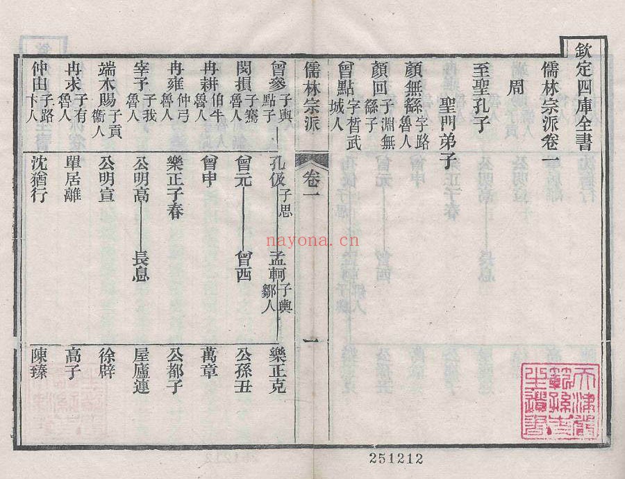 儒林宗派.十六卷.清.万斯同撰.清宣统三年浙江图书馆刊本 58.19M 爱古籍
