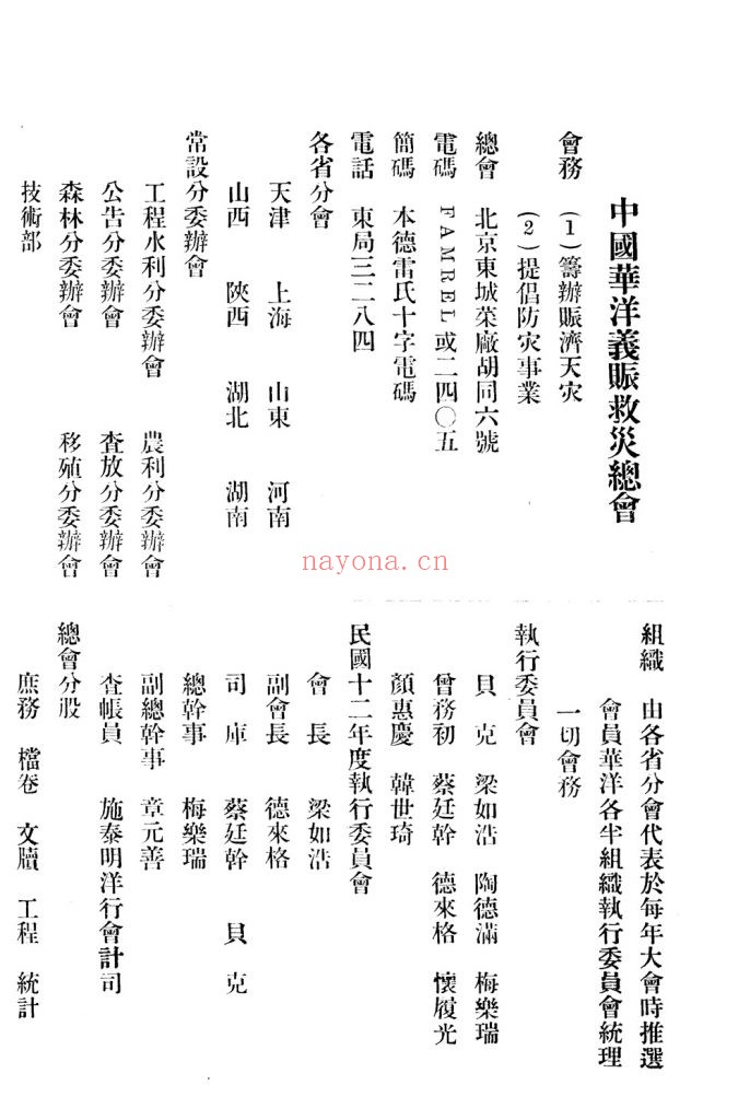 民国十二年度赈务报告书_中国华洋义赈救灾总会_民国13[1924]