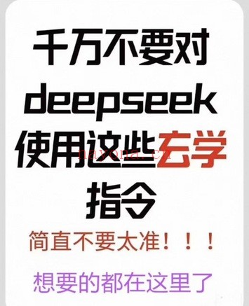 AI玄学指令大全全平台通用零门槛套用PDF