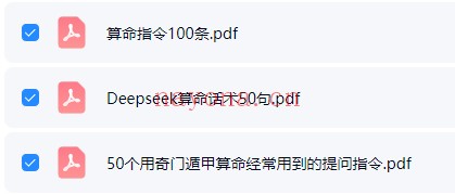AI玄学指令大全全平台通用零门槛套用PDF