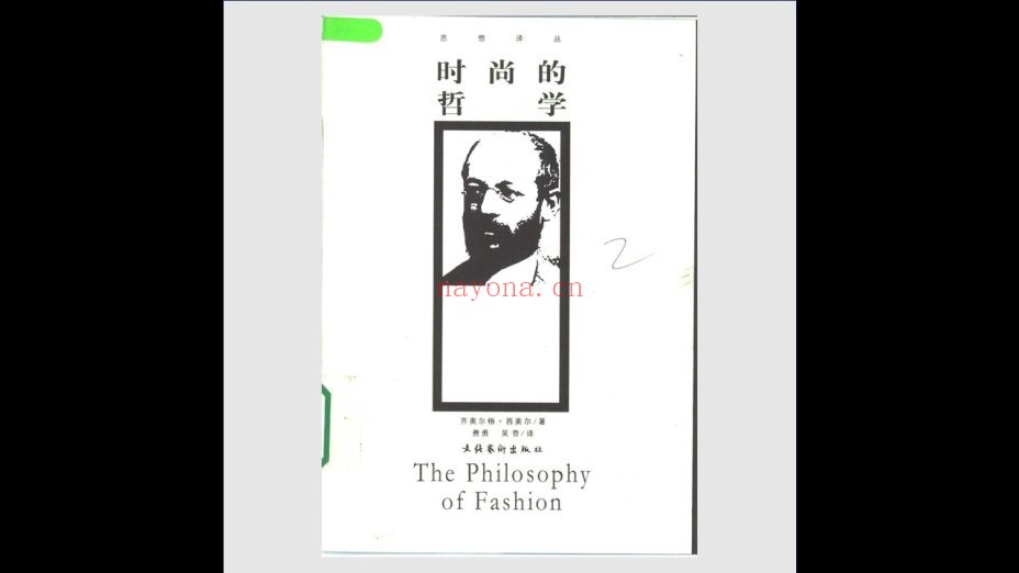 《思想译丛》全4册 文化艺术出版社2001