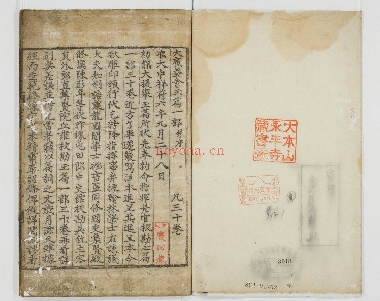 大广益会玉篇.三十卷.1414年永乐甲午广勤书堂刊本（近元建安蔡氏本）.620M 爱古籍
