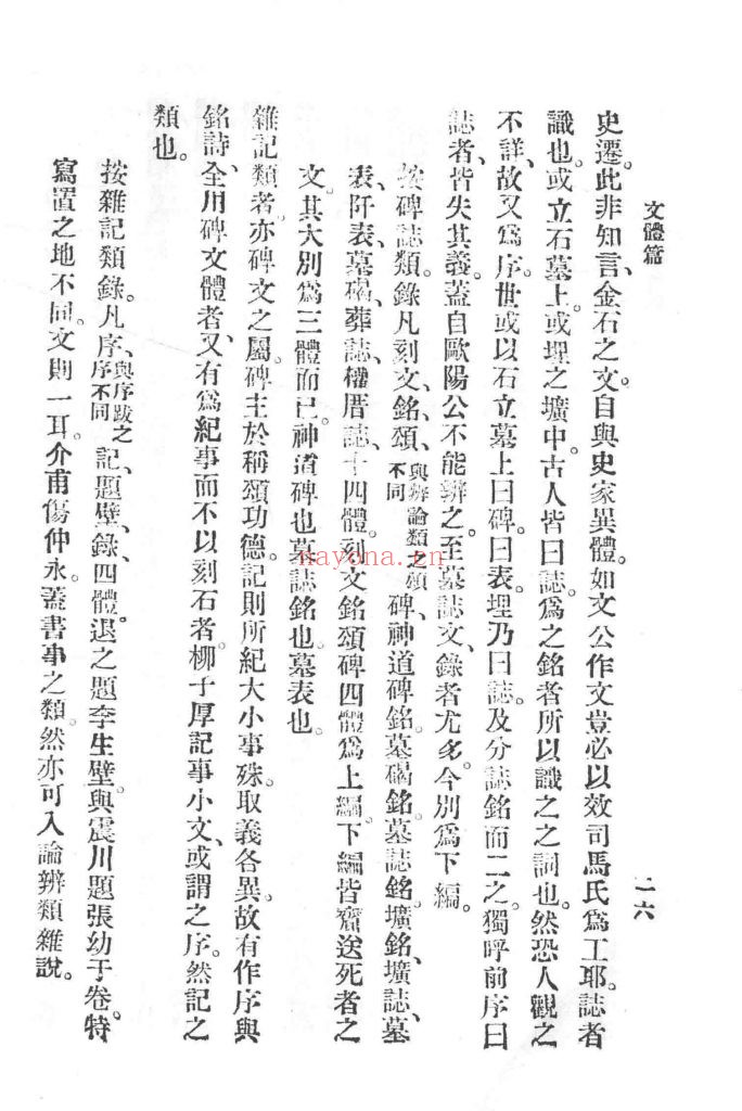 文学研究法 郭象升着 1932 太原中山图书社