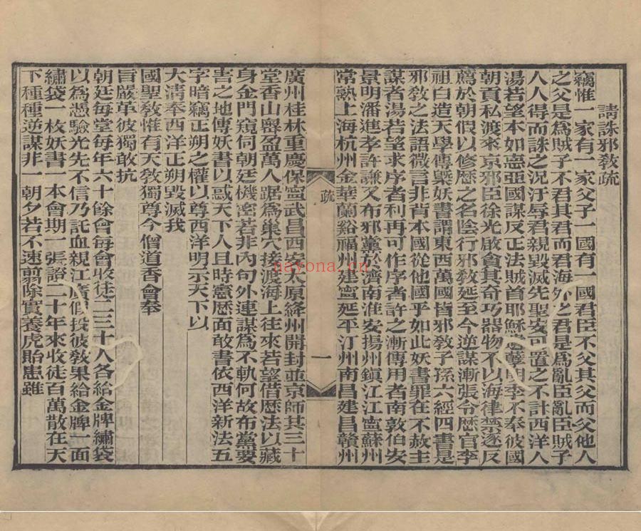 重辑不得已辑要.清.杨光先撰.清光绪十五年刊本