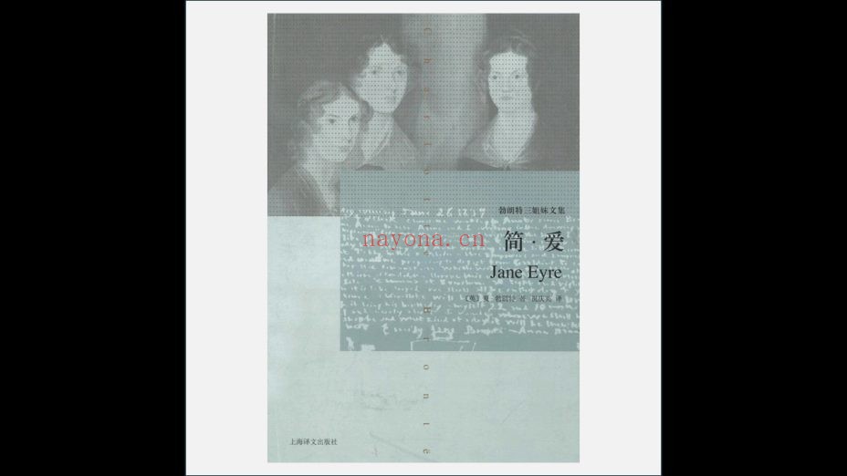《勃朗特三姐妹文集》全7卷 上海译文出版社2013
