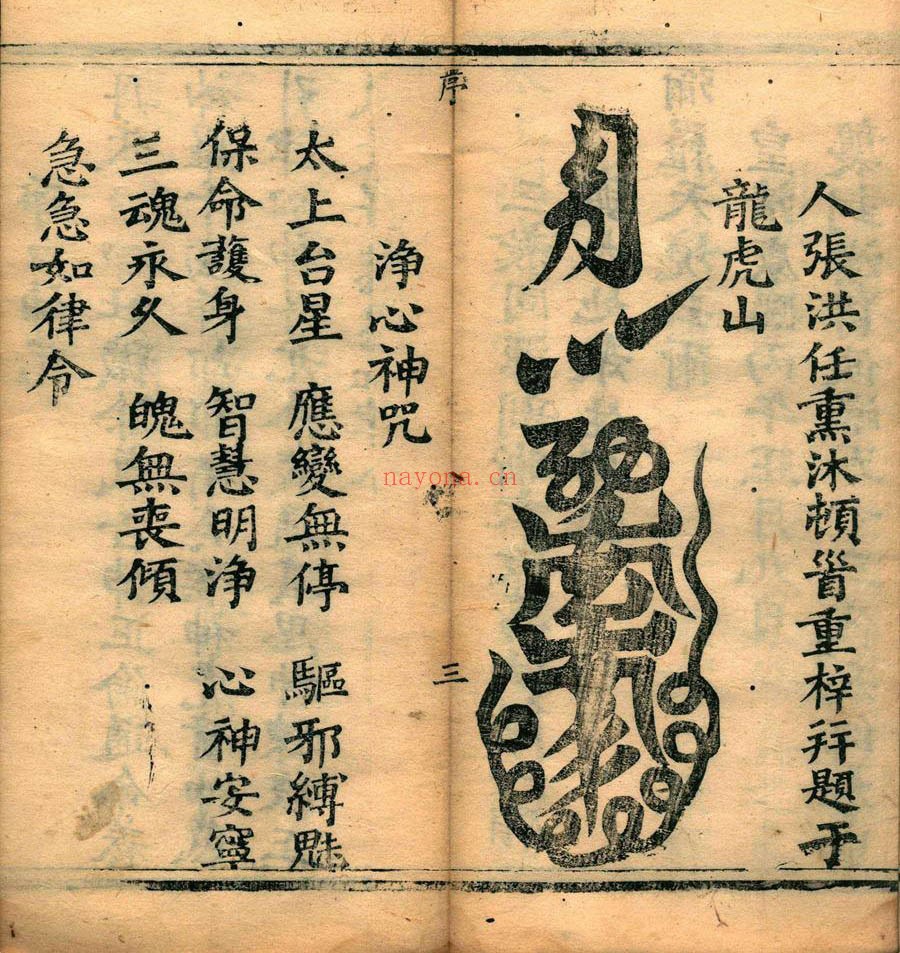 太上洞玄灵宝高上玉皇本行集经.经折装.清康熙五年刊本 132.74M 爱古籍