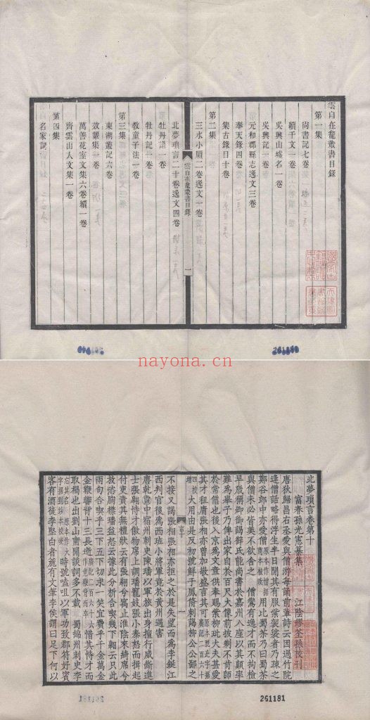 云自在龛丛书.三十六种.一百十九卷.清.缪荃孙辑.清光绪时期刊本
