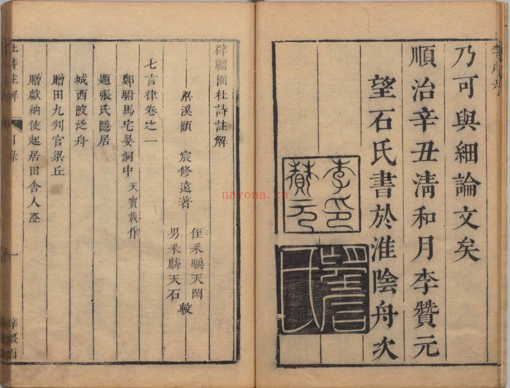 辟疆园杜诗注解.十七卷.清顾宸着.清康熙二年1663年吴门书林刊本.1.2G 爱古籍