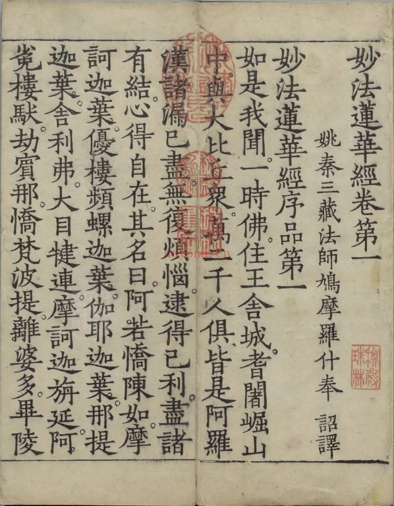 妙法莲华经. 七卷. 姚秦. 鸠摩罗什译. 宋刊经折装本 538M(宋刊清宫旧藏本) 1.21G(南宋刊思溪藏本) 爱古籍