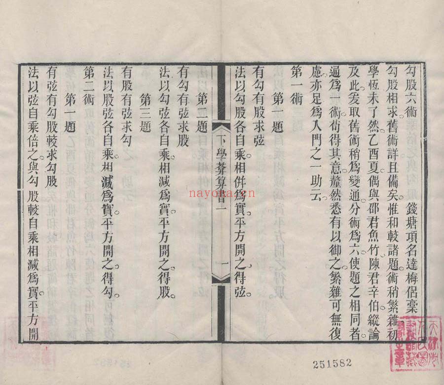 下学庵算书三种.清.项名达撰.清同治七年刊本 40.53M 爱古籍