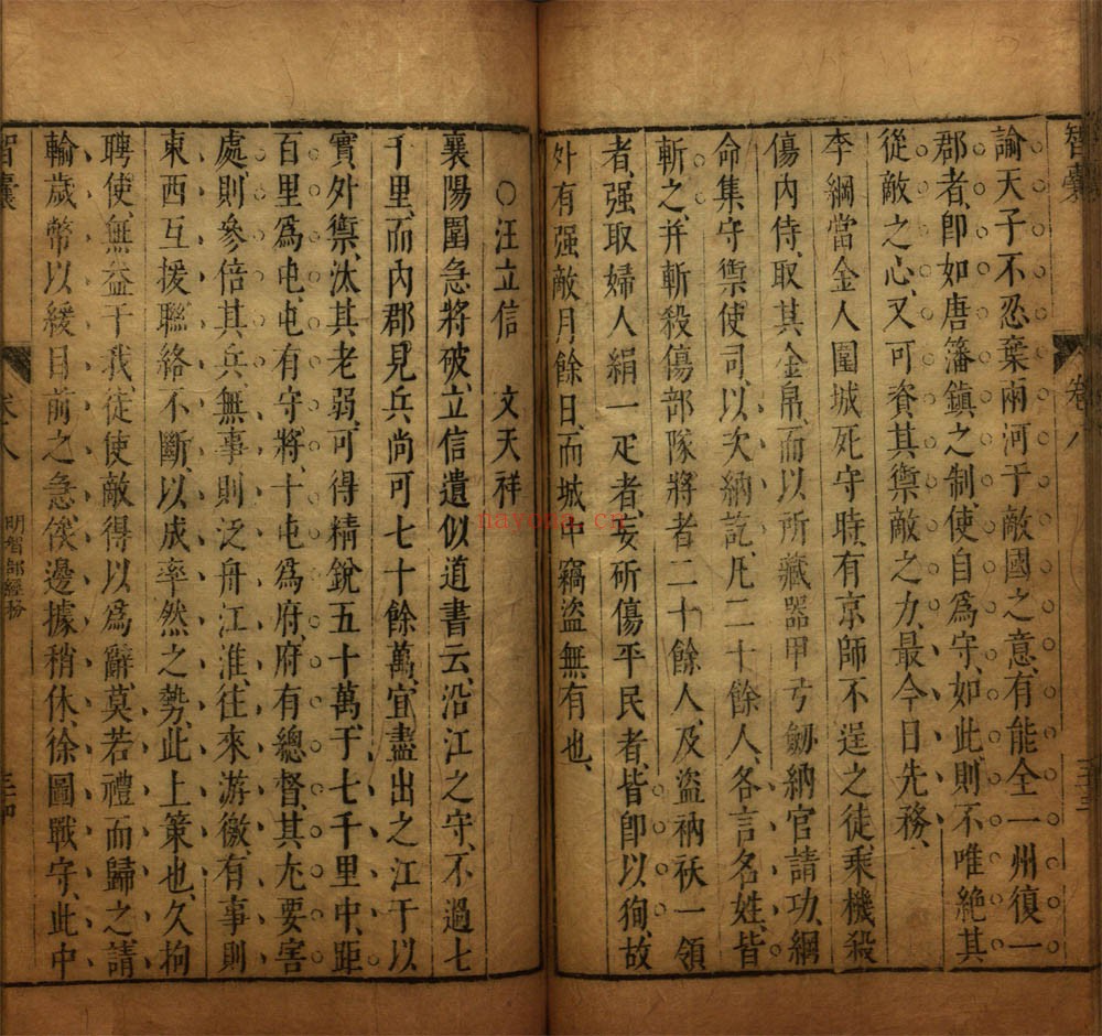 智囊.二十八卷.明.冯梦龙辑.明天启时期刊本
