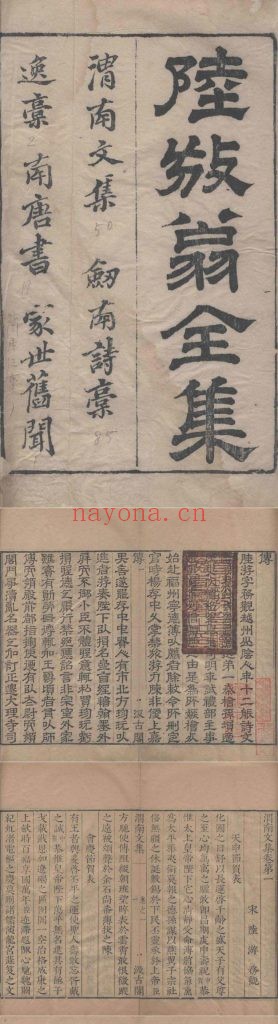 陆放翁全集.六种.渭南文集.五十卷.宋.陆游撰.明末毛氏汲古阁刻清初毛扆增刊本 1.89G 爱古籍
