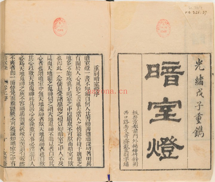 暗室灯.清.佚名辑.光绪十四年北京文奇斋重刻本.1.18G 爱古籍