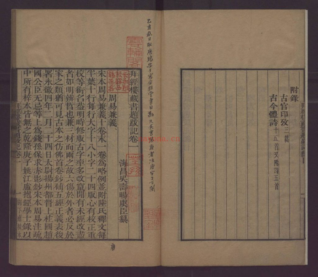 拜经楼藏书题跋记.五卷.附录一卷. 清道光27年[1847] 蒋光煦宜年堂刻本 430M 爱古籍