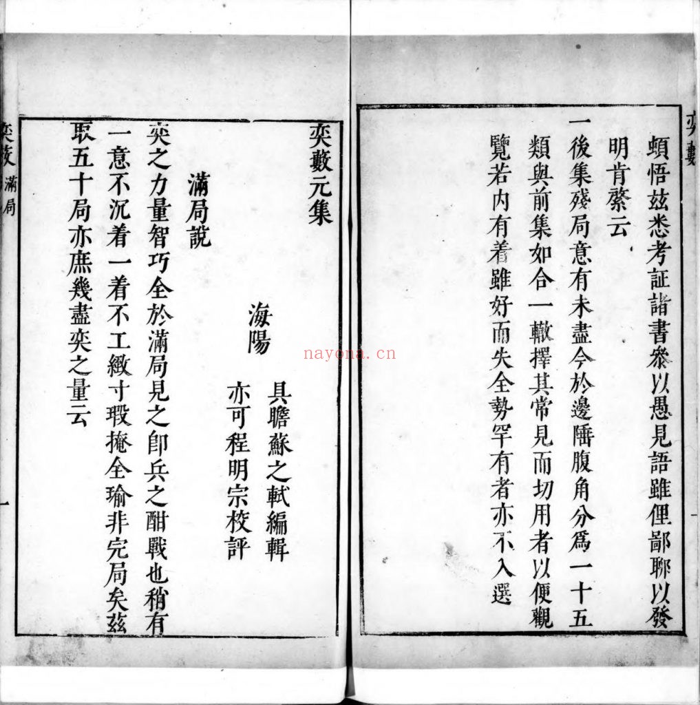 奕薮.明.苏之轼撰.附棋经注.明天启二年套印刊本.灰度胶片