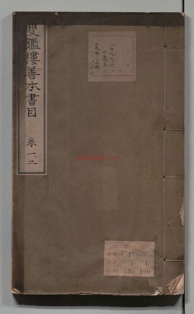 双鉴楼善本书目.四卷.3册.民国傅增湘撰.民国十八年1929年.128M 爱古籍