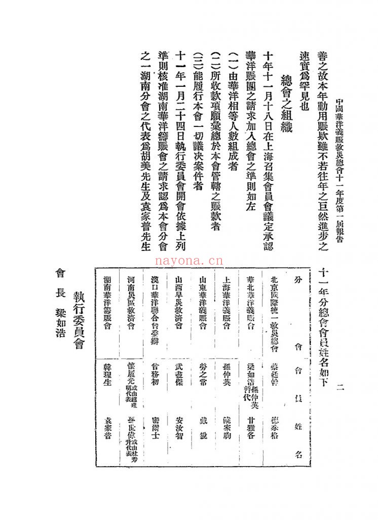 民国十一年度赈务报告书_[中国华洋义赈救灾总会编]_民国十二年[1923]