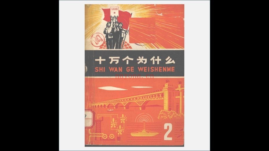 《十万个为什么》全21册 上海人民出版社1970-1978
