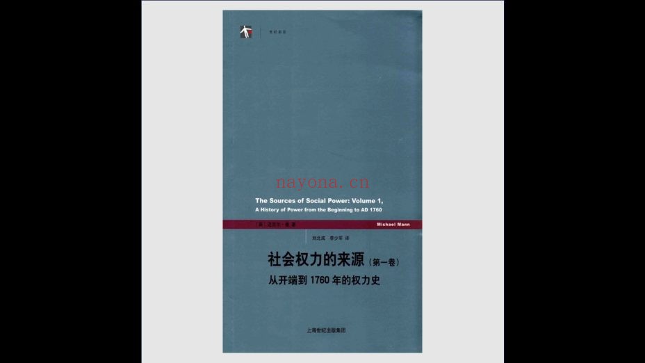 《世纪人文系列丛书·世纪前沿》全90种 上海人民出版社2005-2015