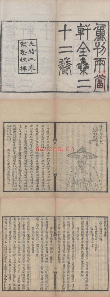 两当轩集.二十二卷.清.黄景仁着.清光绪二年刊本