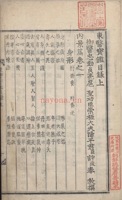 东医宝鉴.二十五卷.朝鲜.许浚着.1613年朝鲜刊本 8.26G 爱古籍