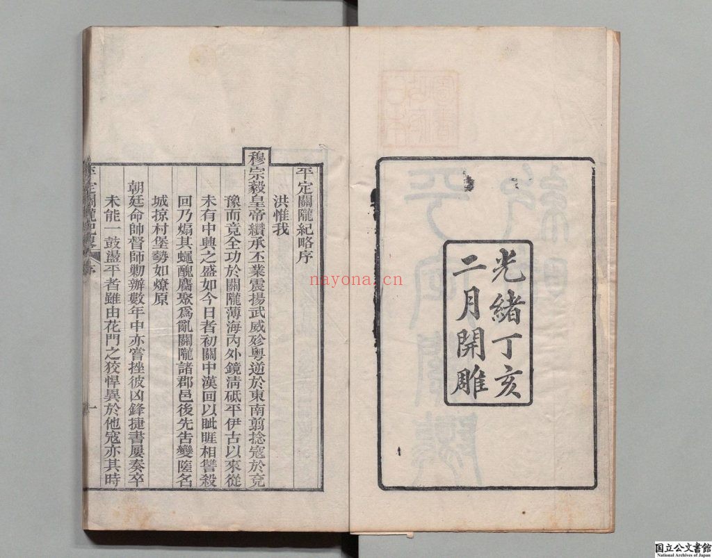 平定关陇纪略十三卷.清易孔昭等辑.清光绪丁亥13年(1887)刊本.839M 爱古籍