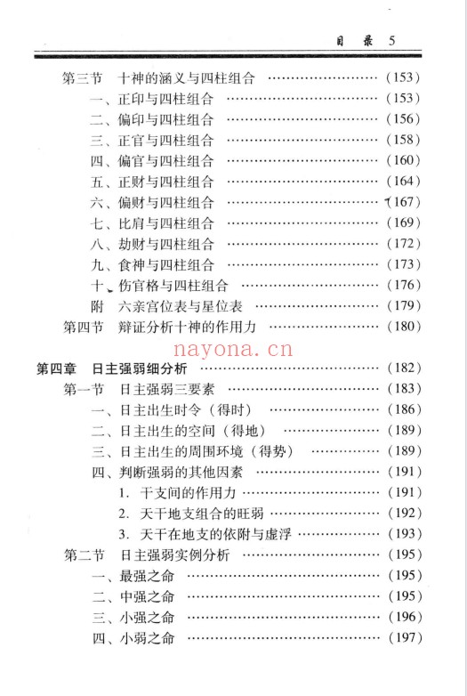 凌志轩古代命理学研究命理基础414页PDF 八字教程