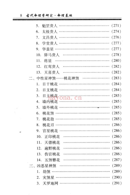 凌志轩古代命理学研究命理基础414页PDF 八字教程