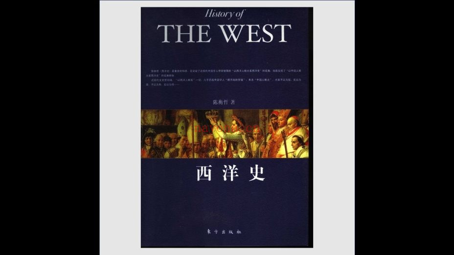 《民国学术经典·西洋史系列》全9卷 东方出版社2007