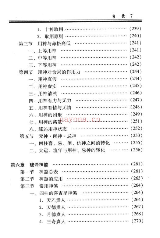 凌志轩古代命理学研究命理基础414页PDF 八字教程