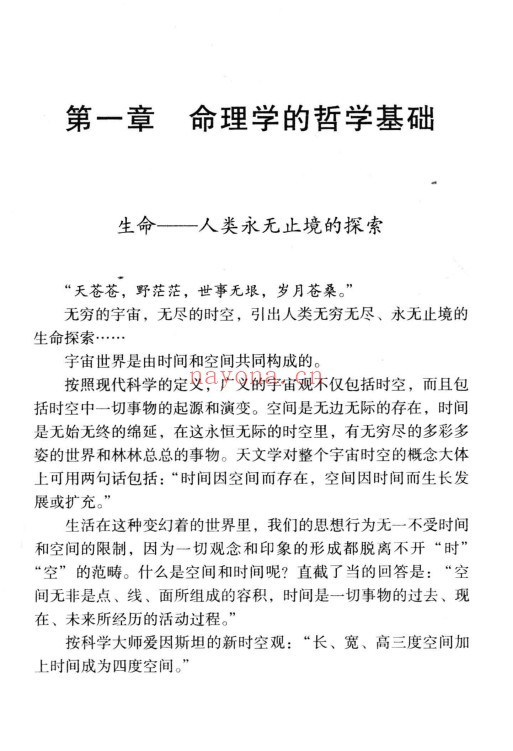 凌志轩古代命理学研究命理基础414页PDF 八字教程