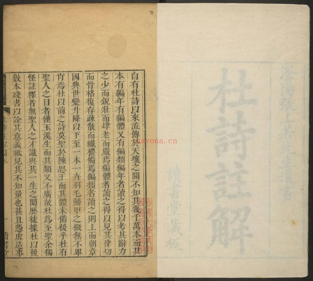 读书堂杜工部诗集注解二十卷文集注解二卷.唐杜甫撰.清张溍注.清康熙三十七年1698张氏读书堂刻本.2.4G 爱古籍
