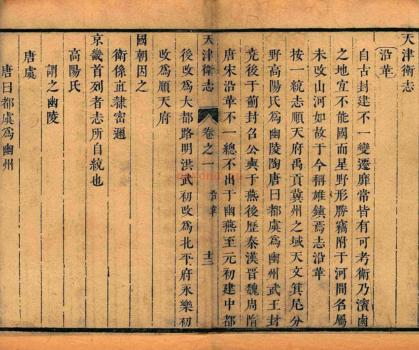 天津卫志.四卷.清.薛柱斗修.高必大纂.清康熙十七年补刻本 130.98M 爱古籍