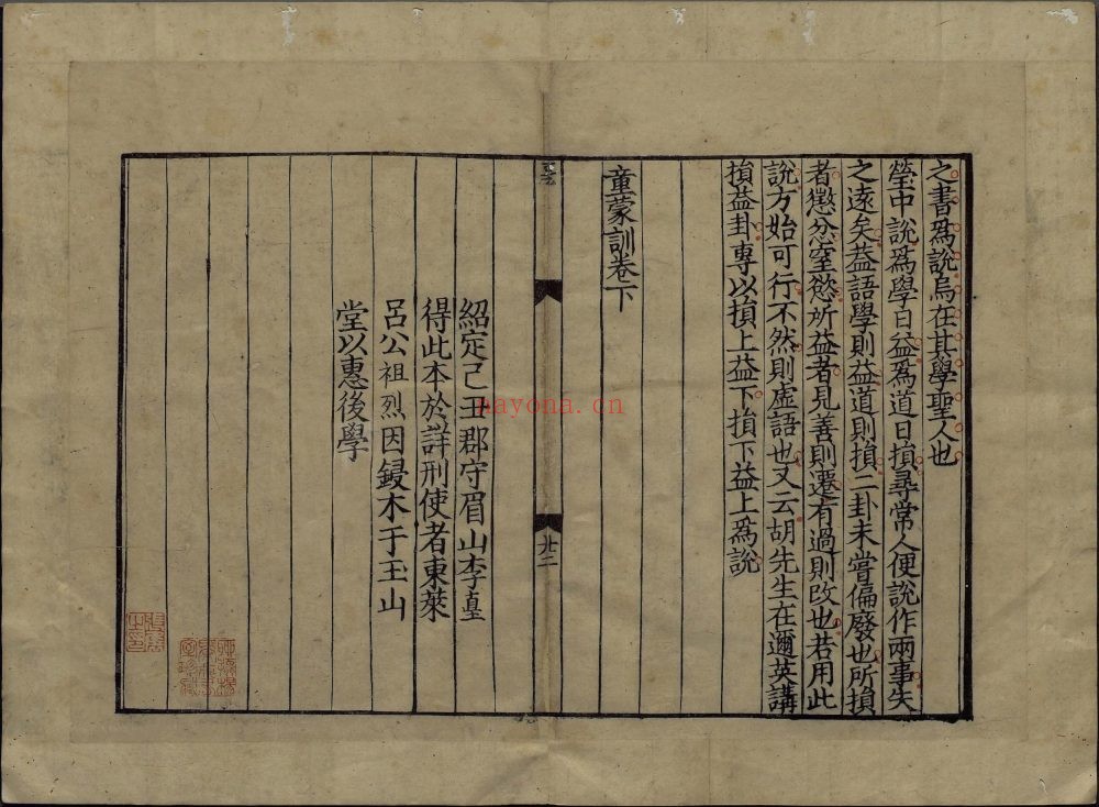 童蒙训. 三卷. 宋. 吕本中. 撰. 蝴蝶装. 宋绍定二年李埴寿州刊本 91.8M 爱古籍
