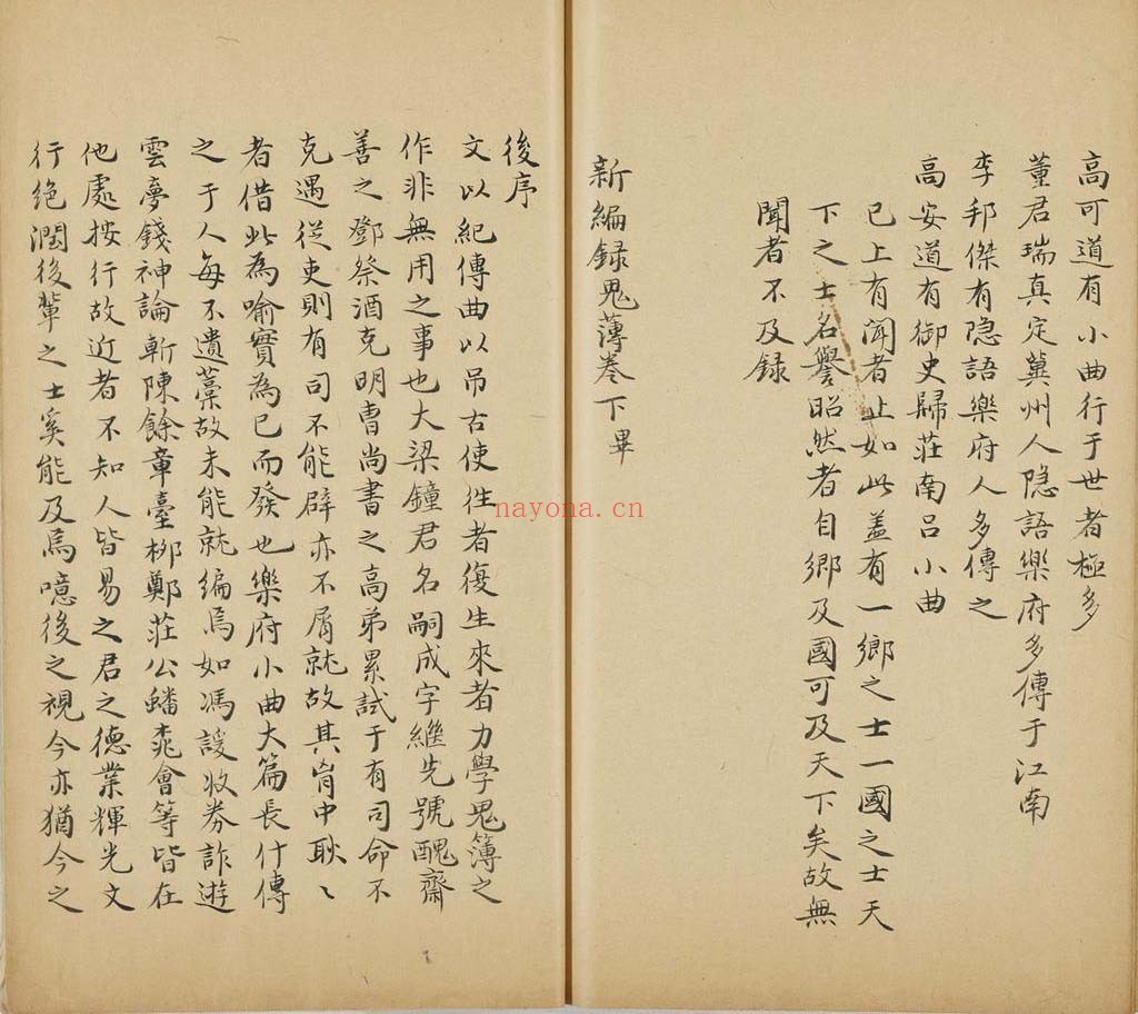 新编录鬼簿.二卷.元.钟嗣成着.旧钞本 41.21M 爱古籍