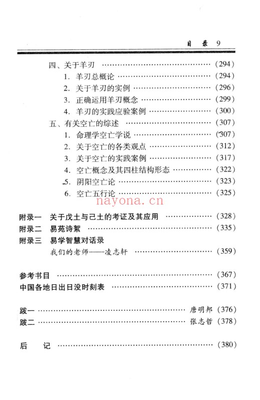 凌志轩古代命理学研究命理基础414页PDF 八字教程