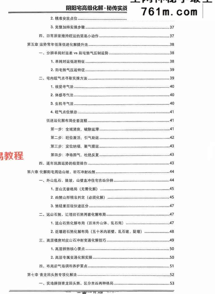 刘玉庚-《阴阳宅高级化解秘传实战》【原版】 130页