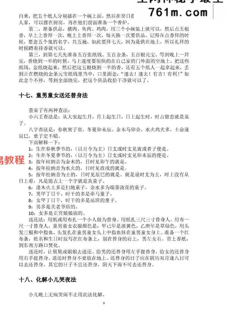 小六壬化煞通书 58页