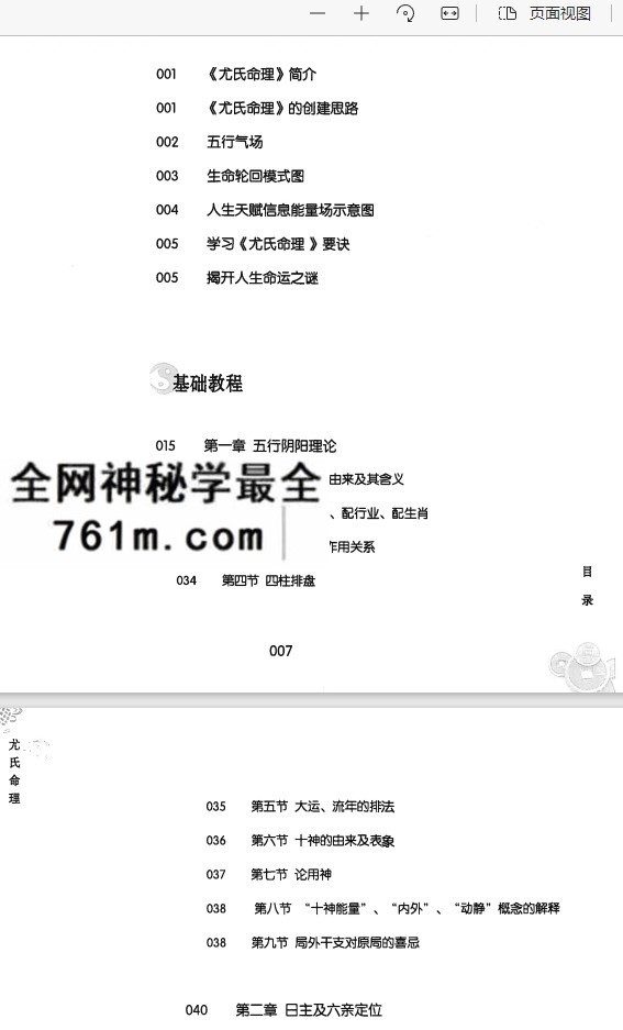 尤英华《尤氏命理》全书